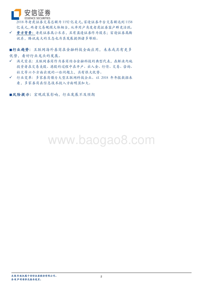 当前时点，如何来看待美股互联网券商未来发展？.pdf_第2页