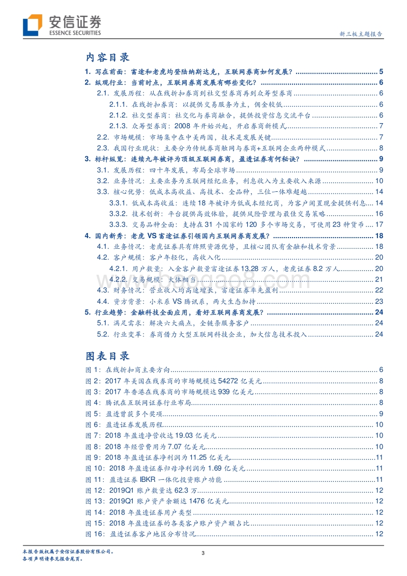 当前时点，如何来看待美股互联网券商未来发展？.pdf_第3页