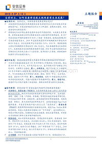 当前时点，如何来看待美股互联网券商未来发展？.pdf