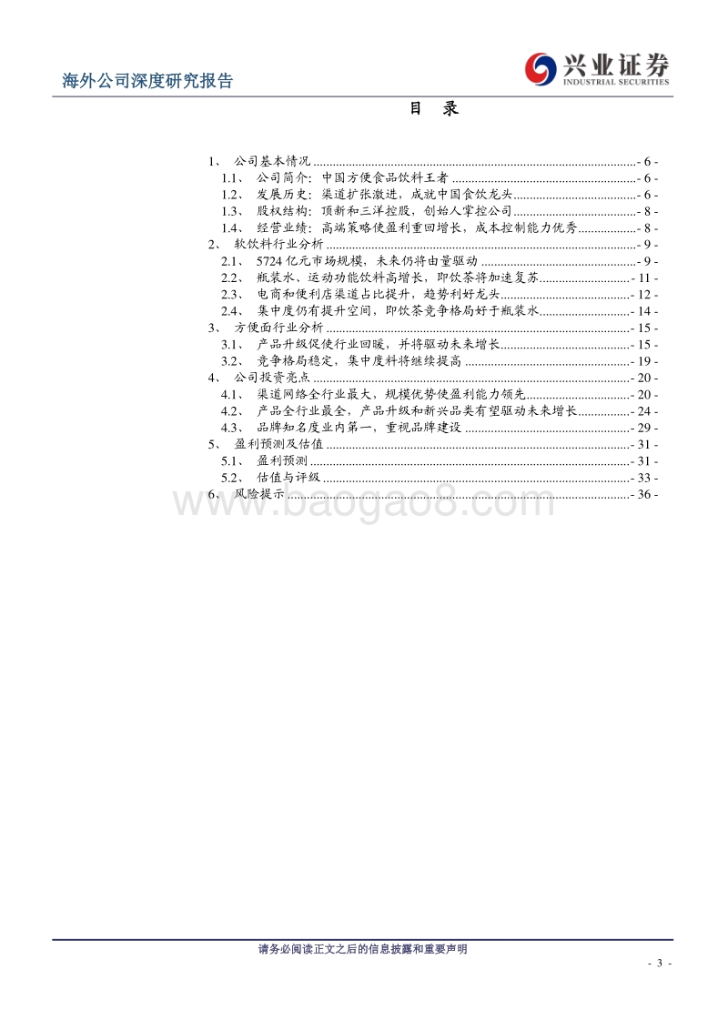 康师傅控股：中国方便面和饮料王者，龙头地位稳固.pdf_第3页