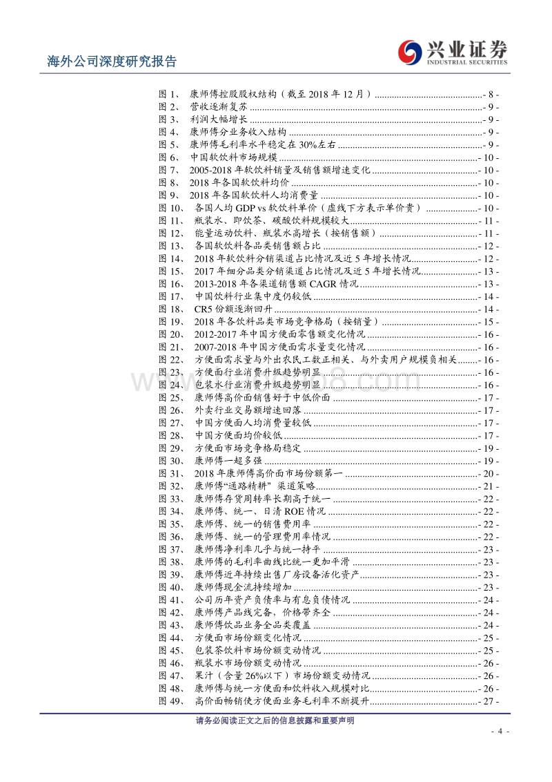 康师傅控股：中国方便面和饮料王者，龙头地位稳固.pdf_第4页