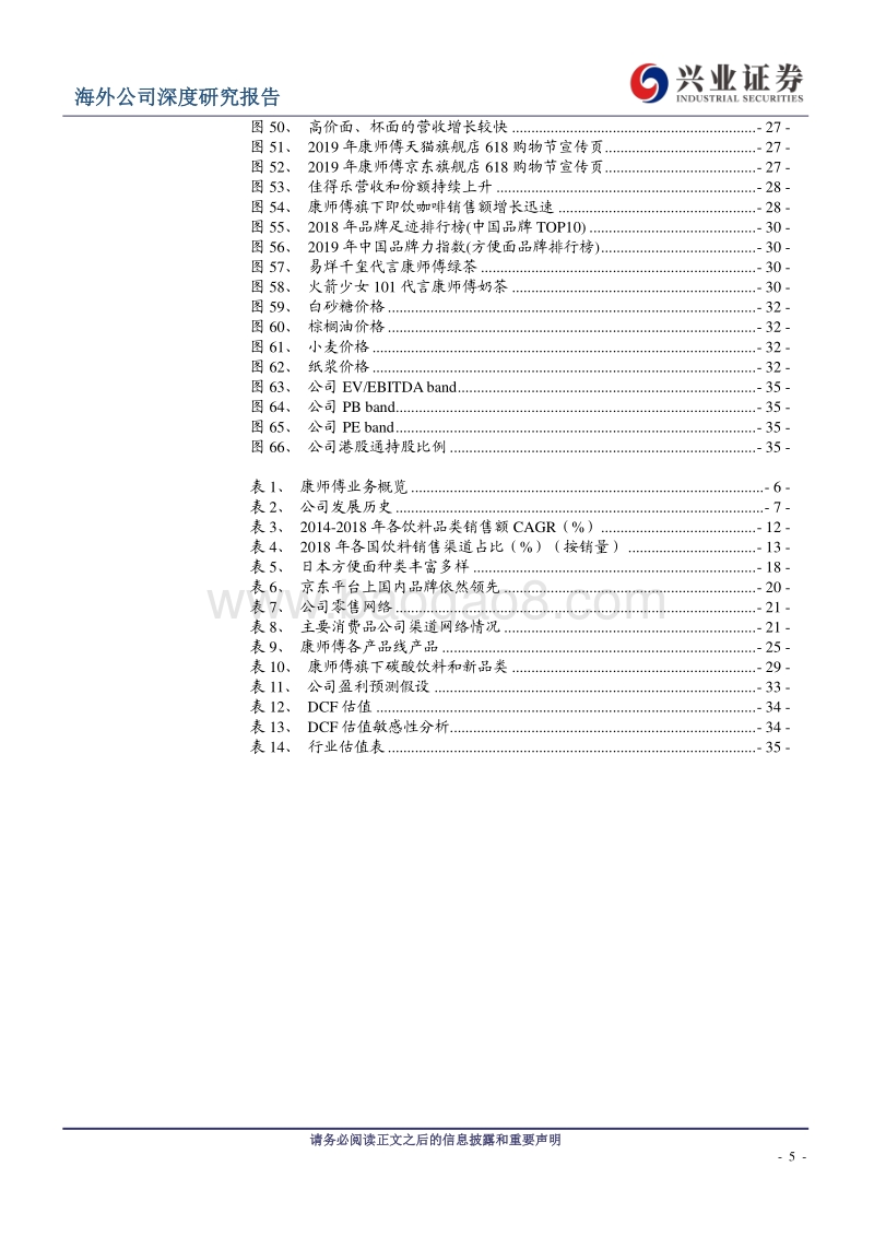 康师傅控股：中国方便面和饮料王者，龙头地位稳固.pdf_第5页