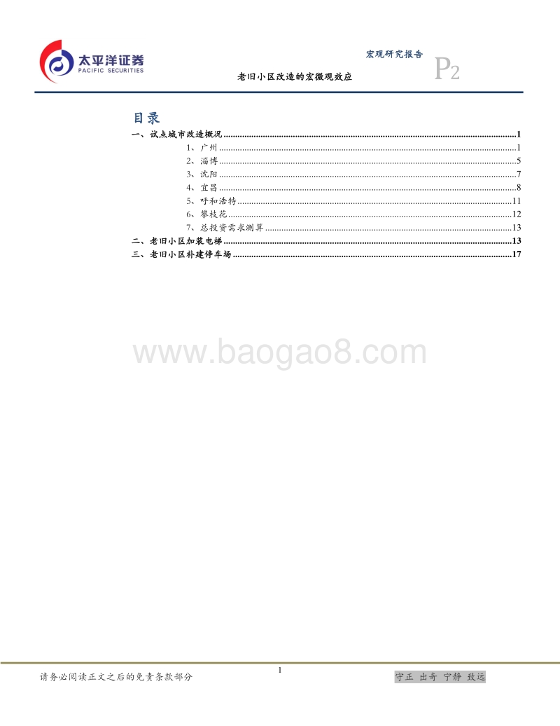 老旧小区改造的宏微观效应.pdf_第2页