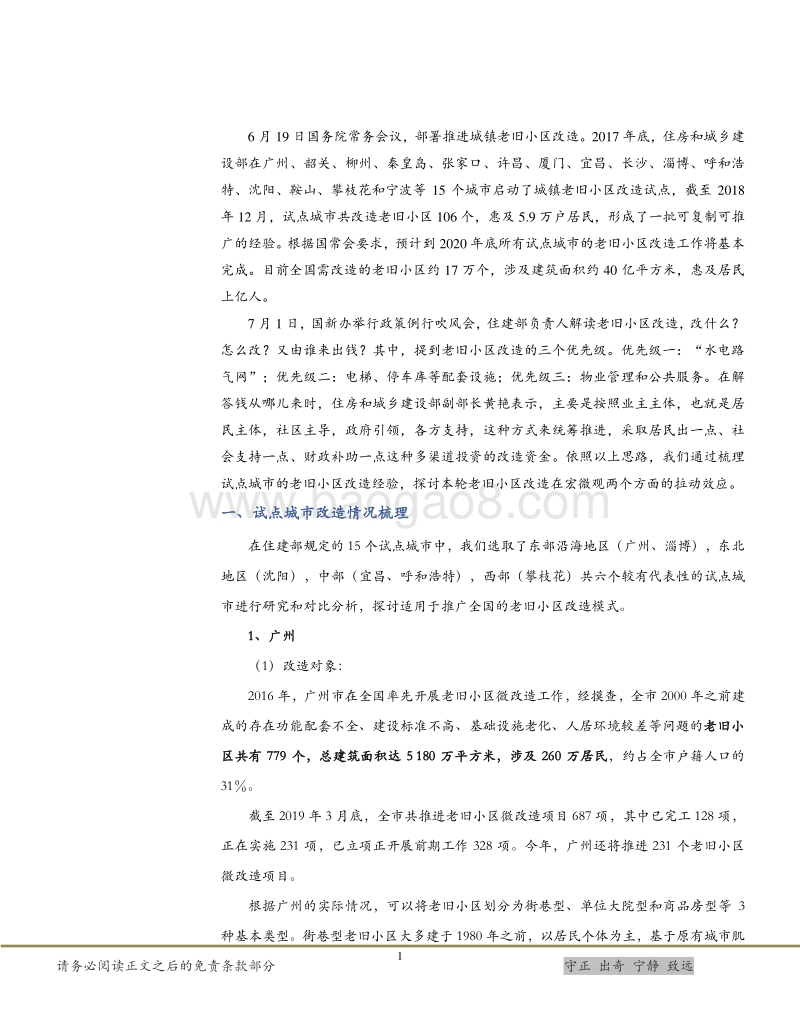 老旧小区改造的宏微观效应.pdf_第4页