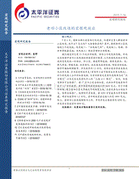 老旧小区改造的宏微观效应.pdf