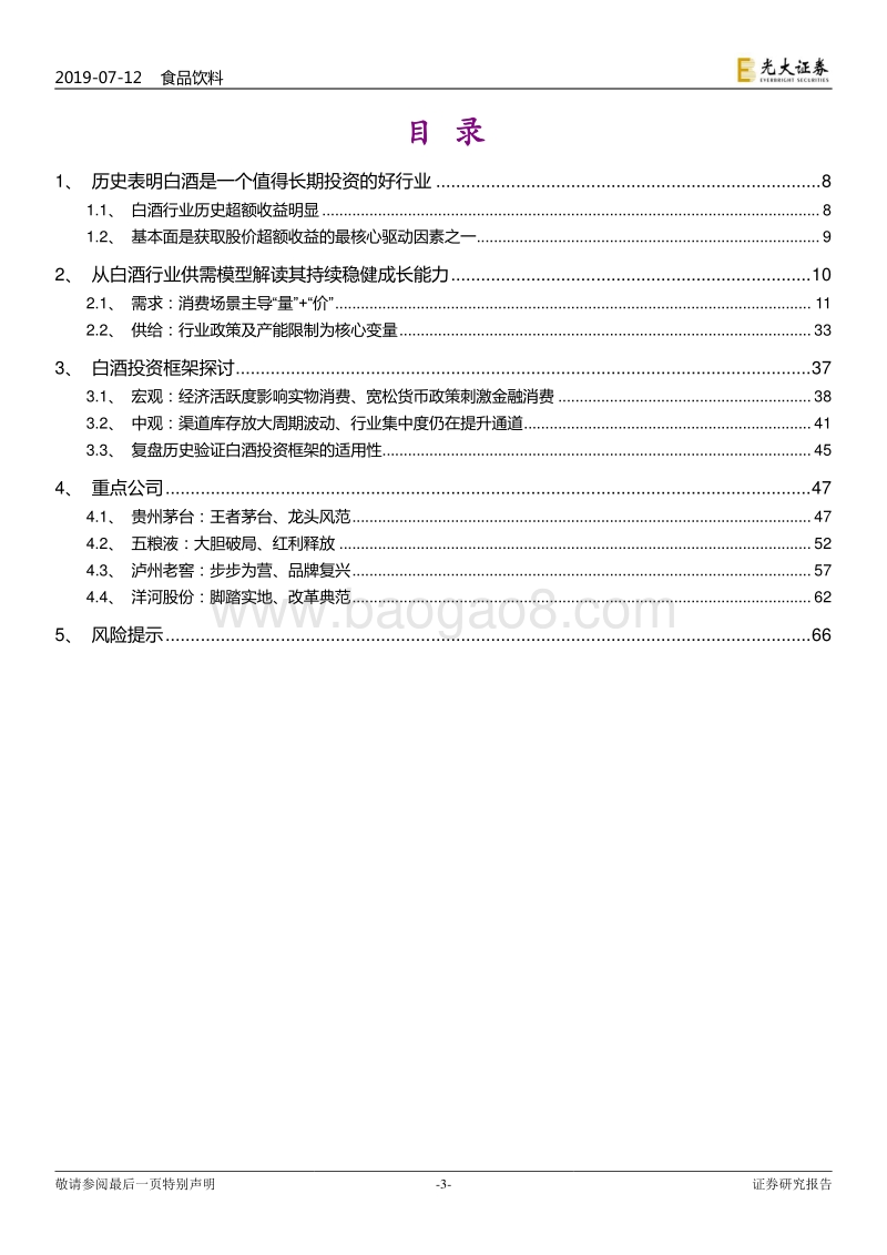 白酒行业深度报告之框架篇：一杯敬传承，一杯敬繁华.pdf_第3页