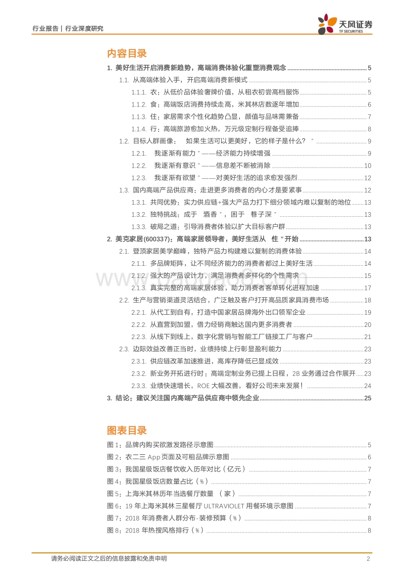 美好生活系列之一：美克家居引领家居消费新体验，美好生活从“住”开始.pdf_第2页