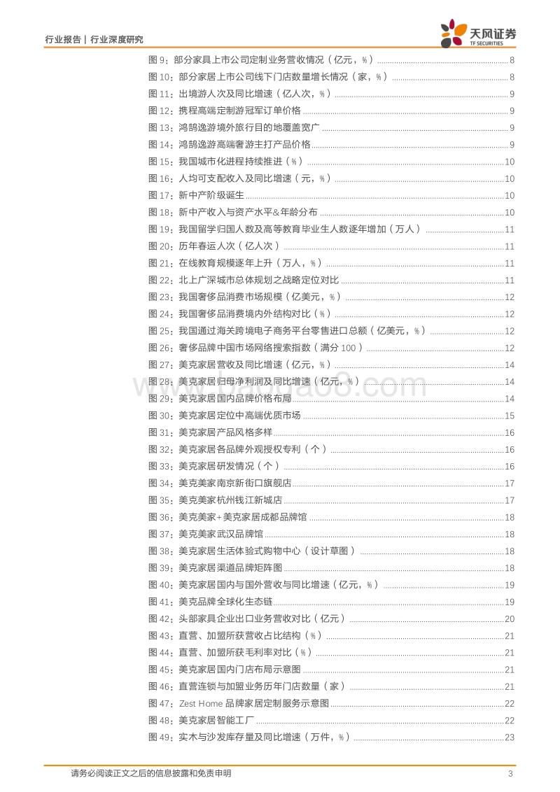 美好生活系列之一：美克家居引领家居消费新体验，美好生活从“住”开始.pdf_第3页