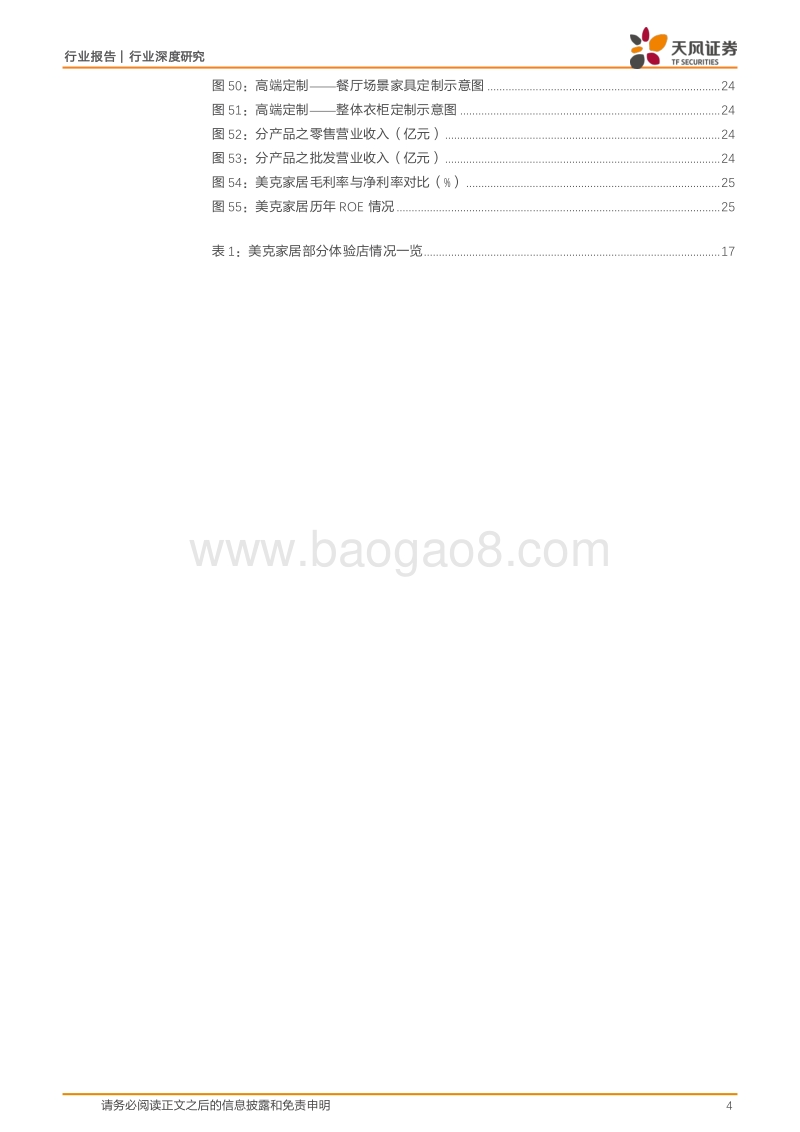 美好生活系列之一：美克家居引领家居消费新体验，美好生活从“住”开始.pdf_第4页