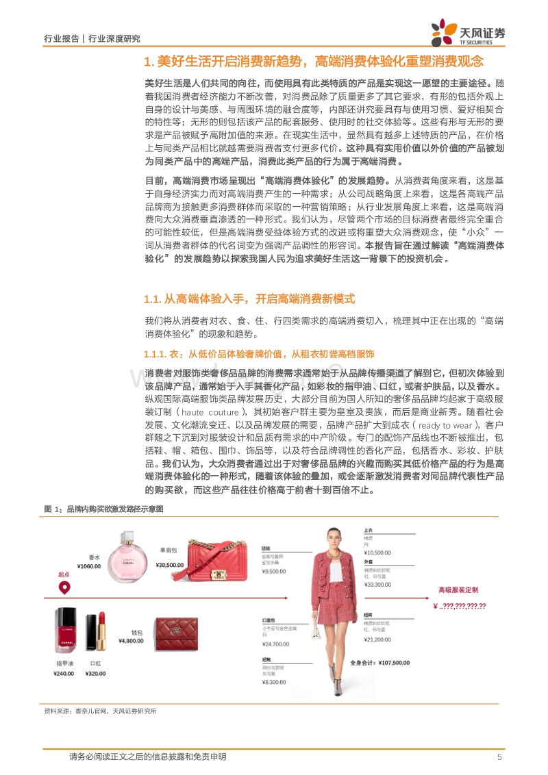 美好生活系列之一：美克家居引领家居消费新体验，美好生活从“住”开始.pdf_第5页