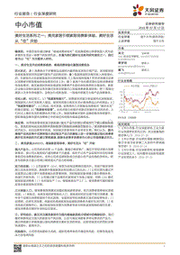 美好生活系列之一：美克家居引领家居消费新体验，美好生活从“住”开始.pdf