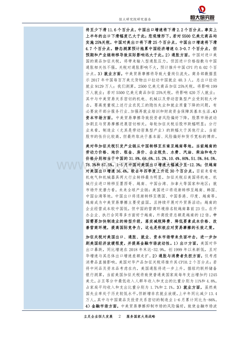 客观评估中美贸易摩擦对双方的影响.pdf_第2页