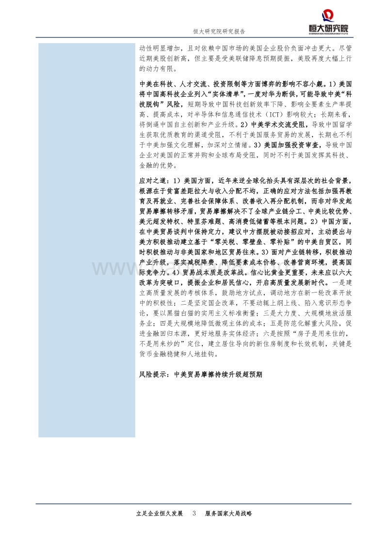 客观评估中美贸易摩擦对双方的影响.pdf_第3页
