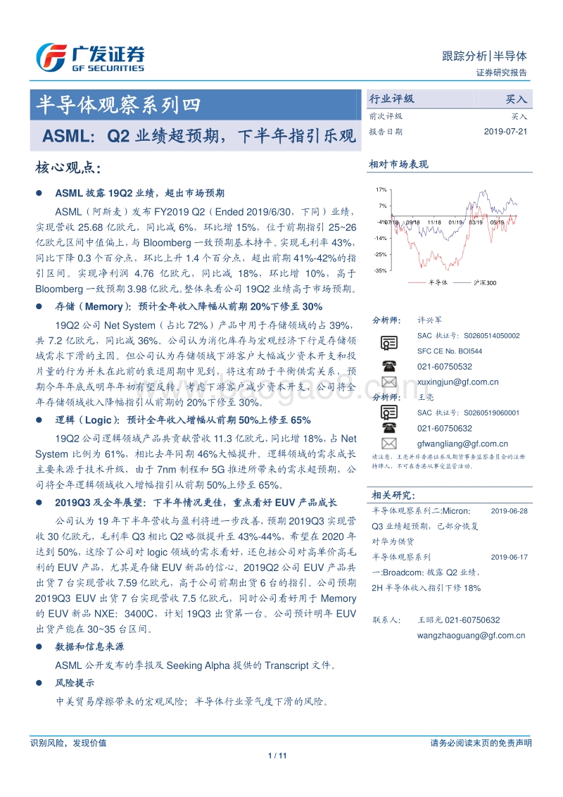 半导体观察系列四：ASML：Q2业绩超预期，下半年指引乐观.pdf_第1页