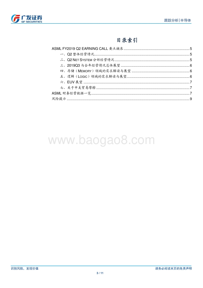 半导体观察系列四：ASML：Q2业绩超预期，下半年指引乐观.pdf_第3页