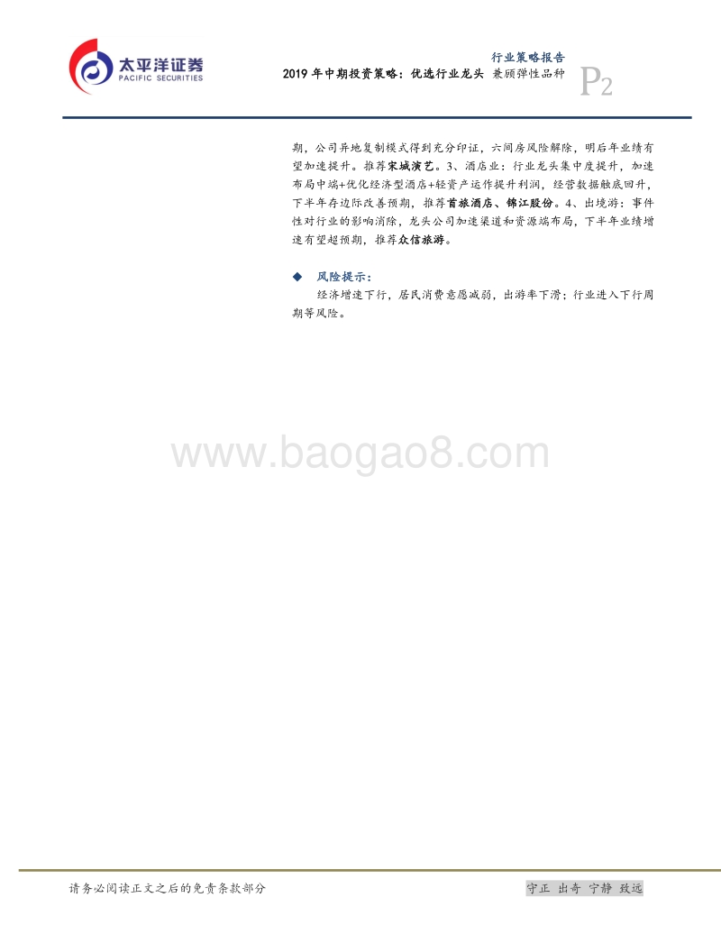 消费2019年中期投资策略：优选行业龙头，兼顾弹性品种.pdf_第2页