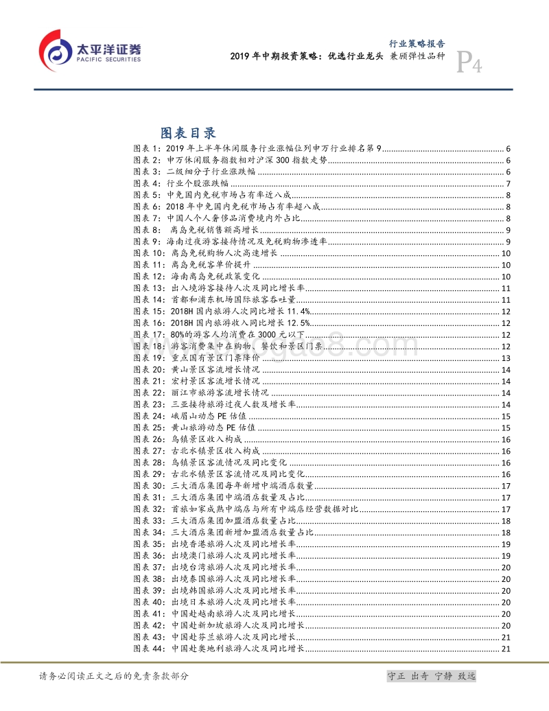 消费2019年中期投资策略：优选行业龙头，兼顾弹性品种.pdf_第4页