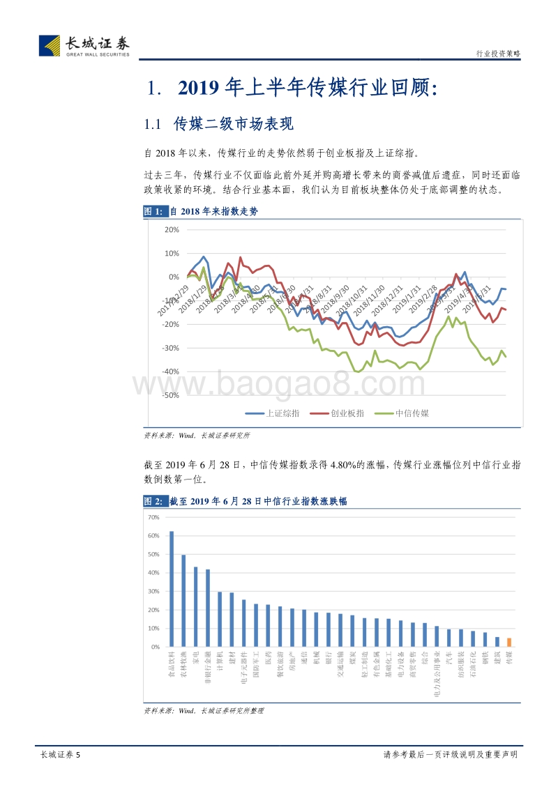 传媒行业2019年中期投资策略：行业时限，静待触底反弹.pdf_第5页