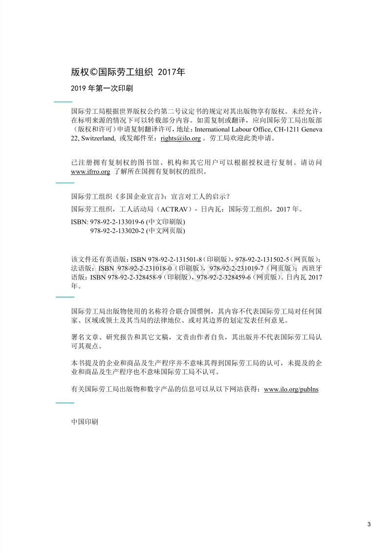国际劳工组织《多国企业宣言》：宣言对工人的启示？.pdf_第5页