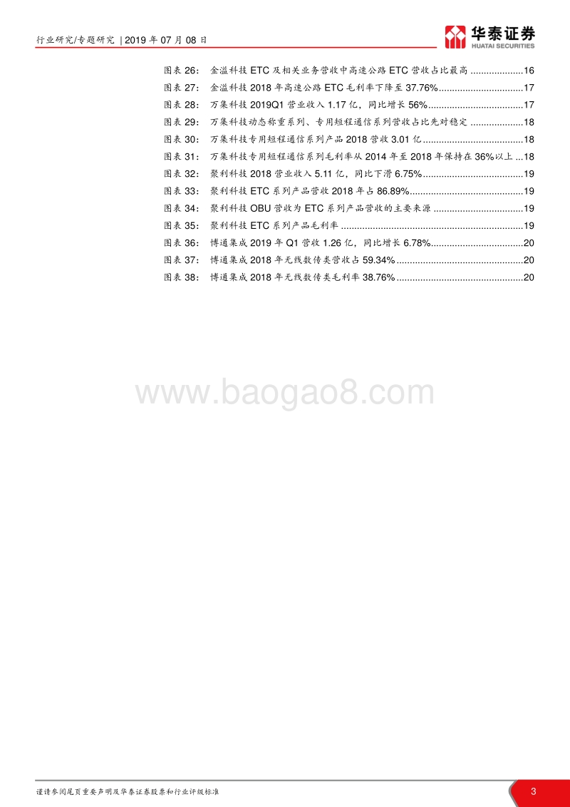 ETC行业研究报告：政策强推ETC，行业需求集中释放.pdf_第3页