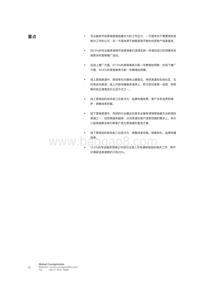 2016专业服务领域市场营销白皮书.pdf_第4页