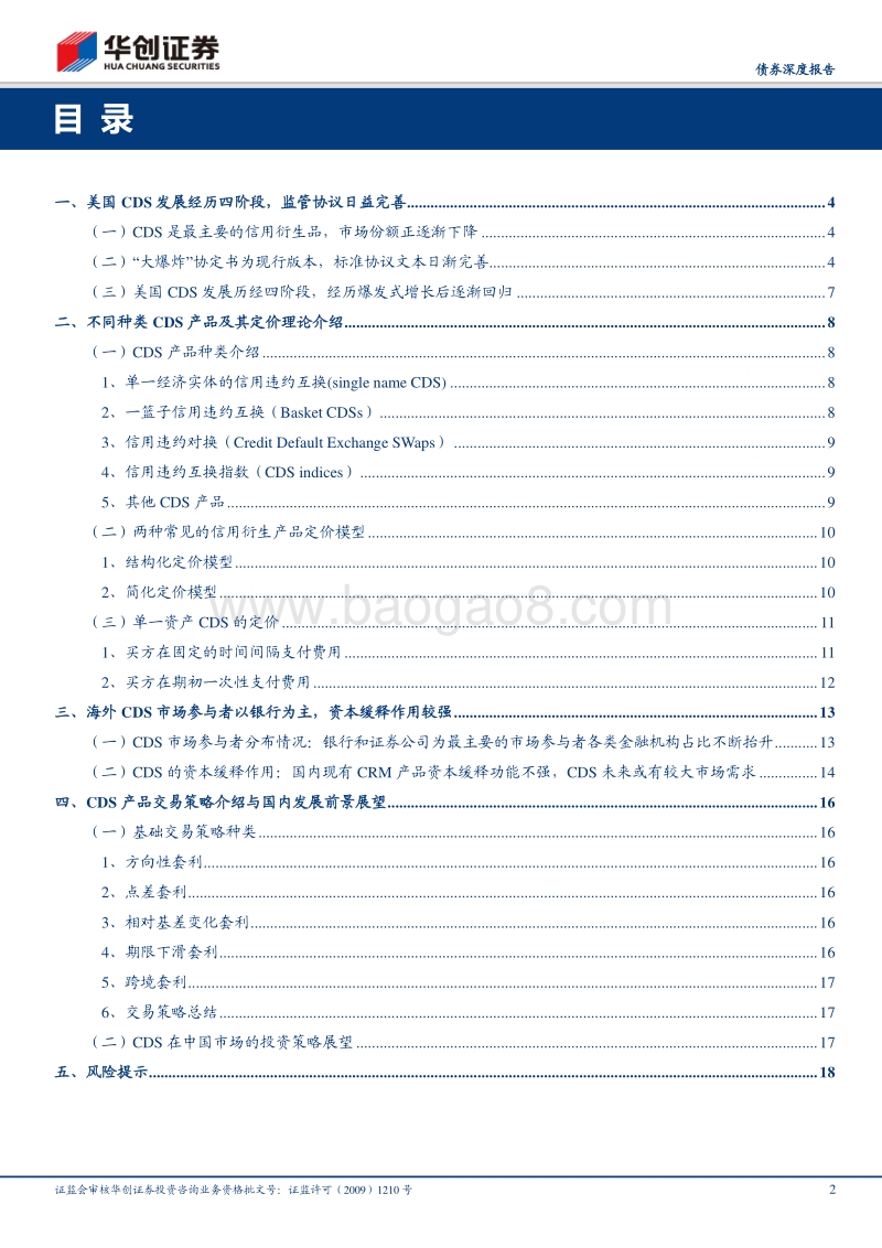 海外CDS的起与落.pdf_第2页