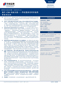 海外CDS的起与落.pdf