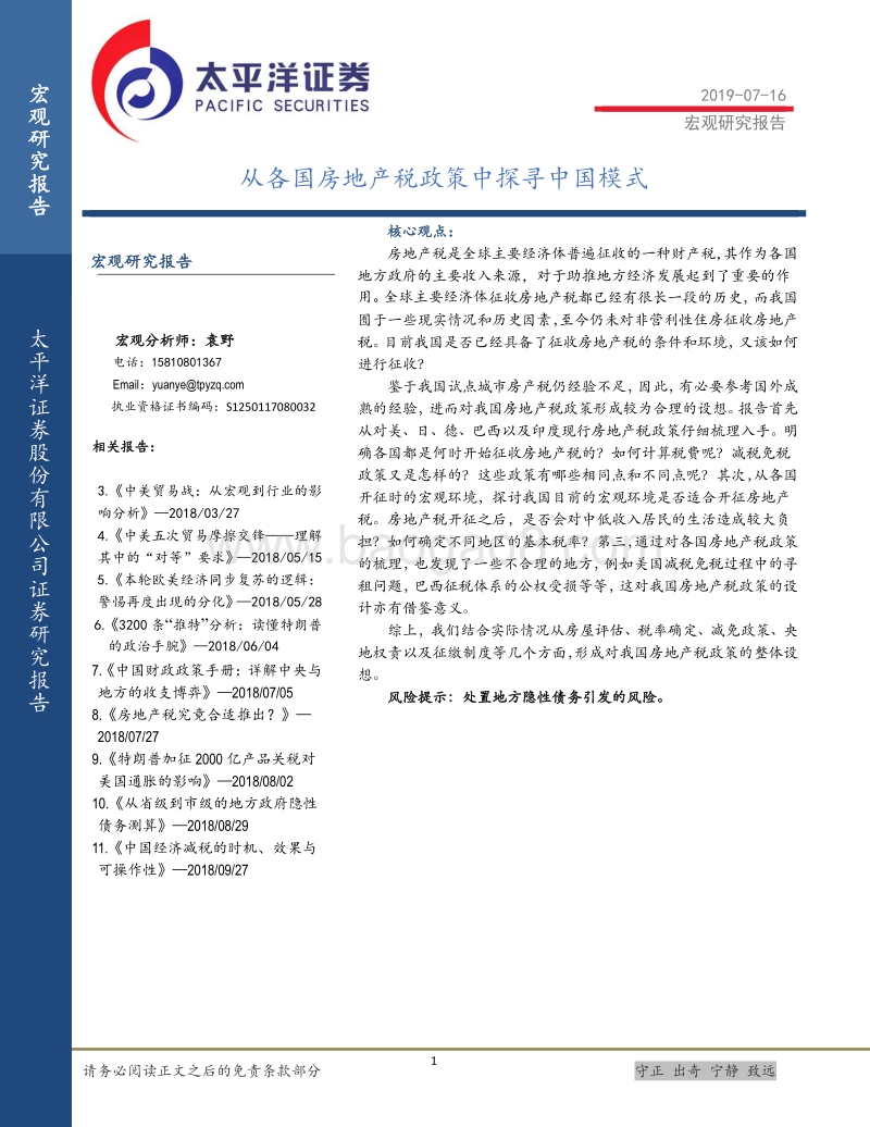 从各国房地产税政策中探寻中国模式.pdf_第1页