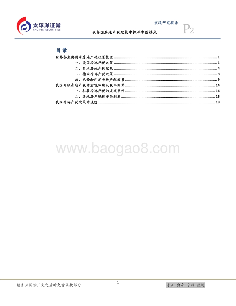 从各国房地产税政策中探寻中国模式.pdf_第2页