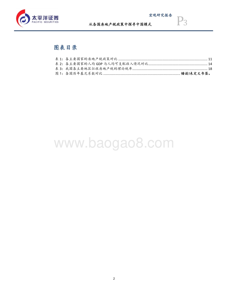 从各国房地产税政策中探寻中国模式.pdf_第3页