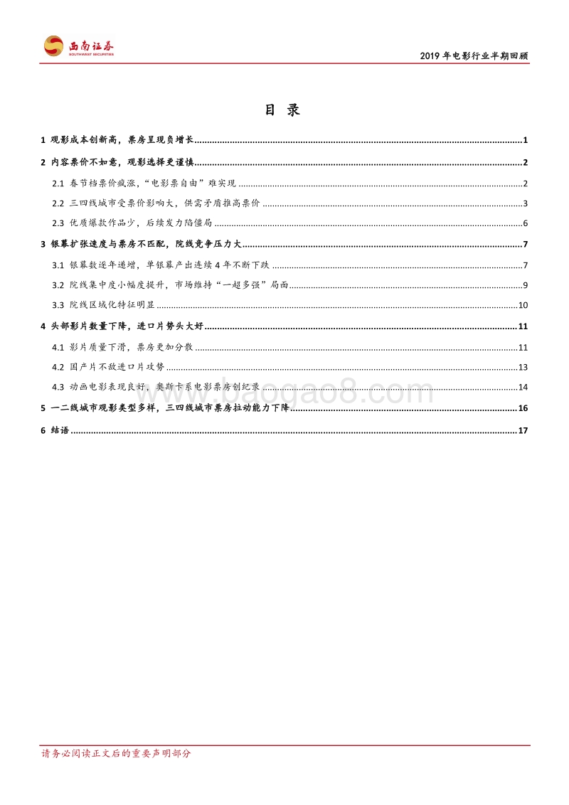 2019年电影行业半期回顾：成本推动电影终归内容.pdf_第2页