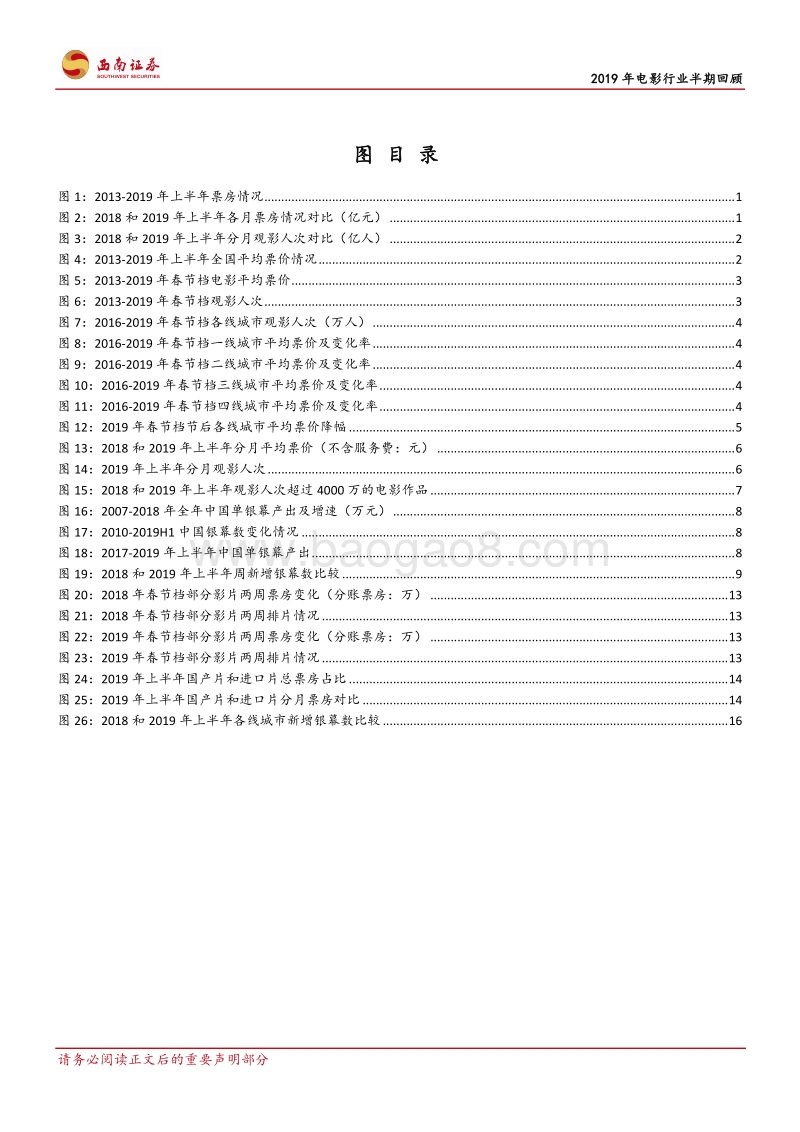 2019年电影行业半期回顾：成本推动电影终归内容.pdf_第3页