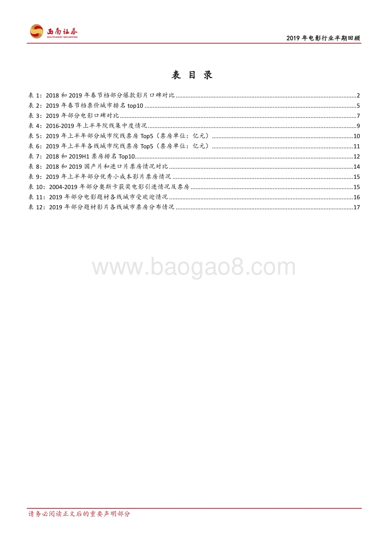2019年电影行业半期回顾：成本推动电影终归内容.pdf_第4页