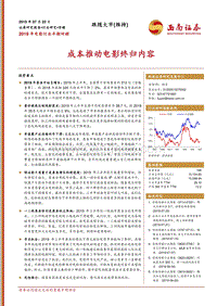 2019年电影行业半期回顾：成本推动电影终归内容.pdf
