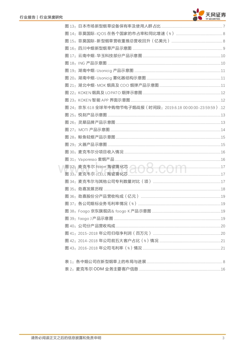 新型烟草行业深度之八：如何看待当前新型烟草产业投资机会(1).pdf_第3页