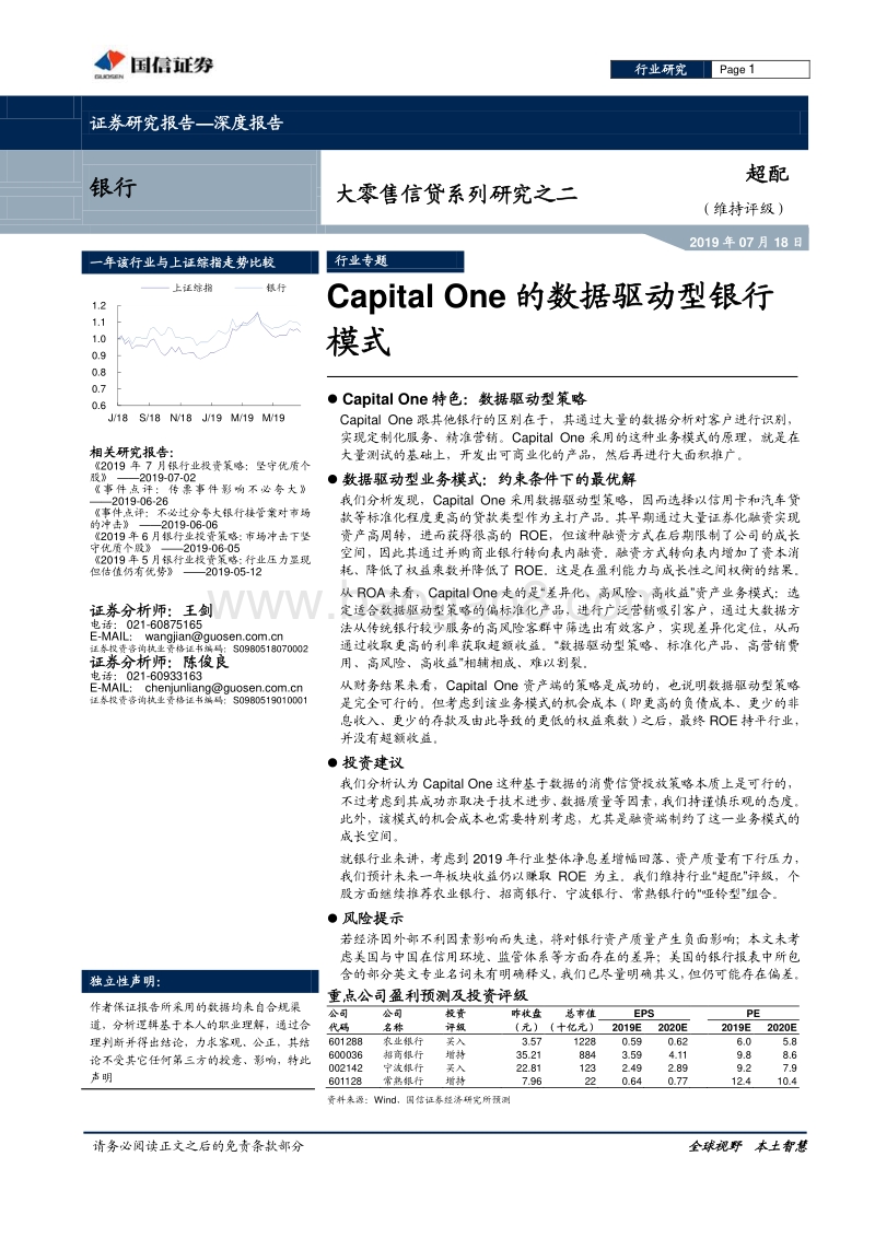 大零售信贷系列研究之二：CapitalOne的数据驱动型银行模式.pdf_第1页