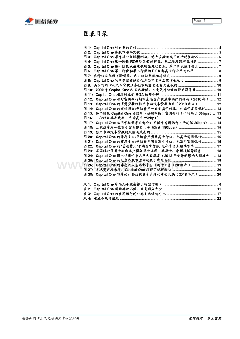 大零售信贷系列研究之二：CapitalOne的数据驱动型银行模式.pdf_第3页