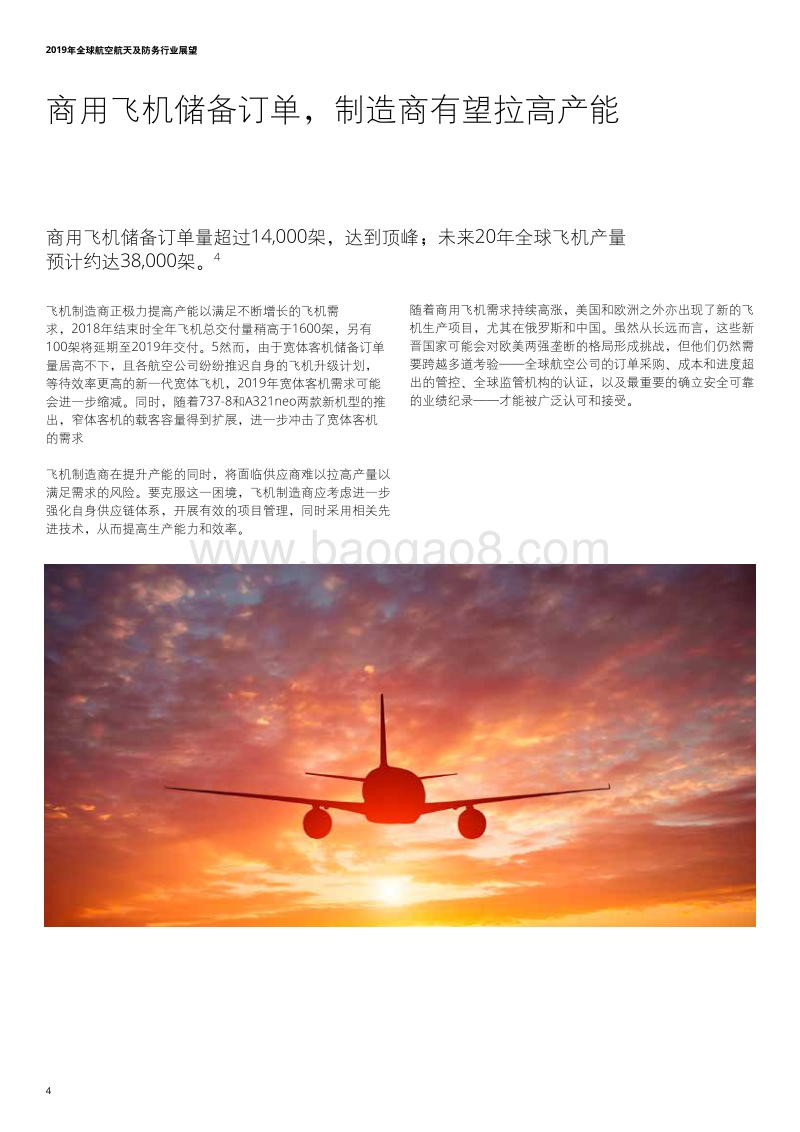 2019年全球航空航天及防务行业展望.pdf_第4页