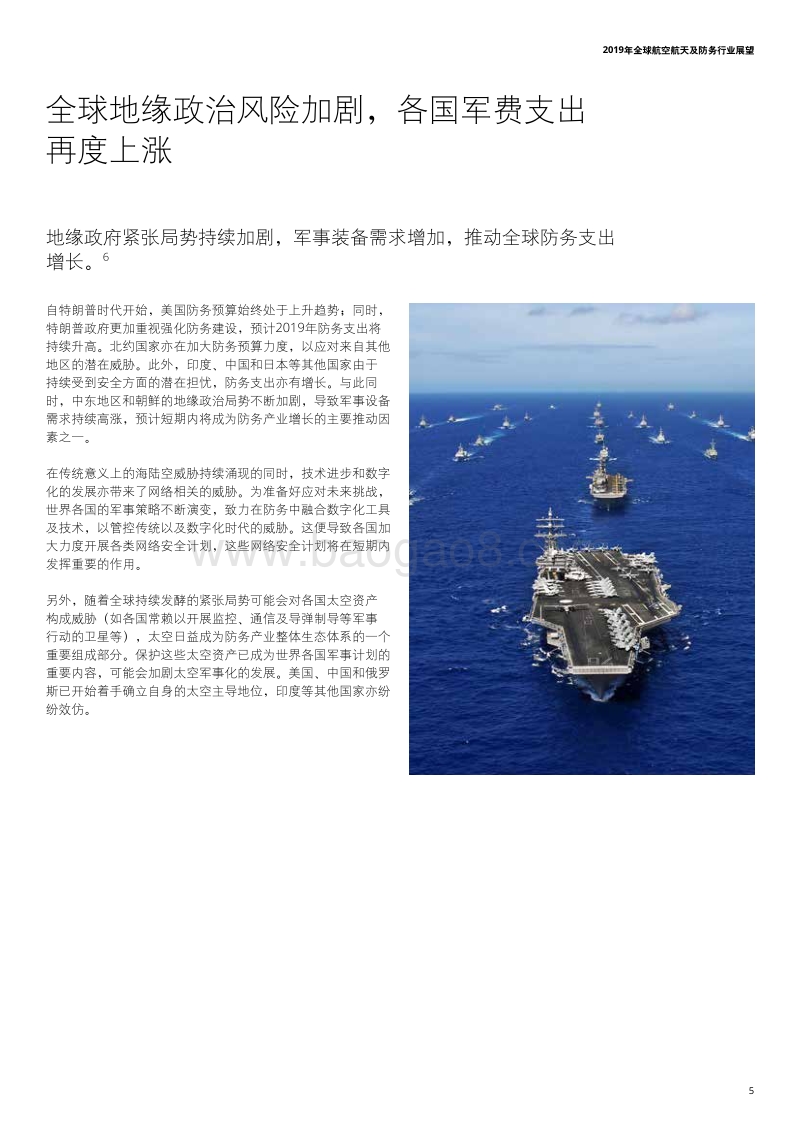 2019年全球航空航天及防务行业展望.pdf_第5页