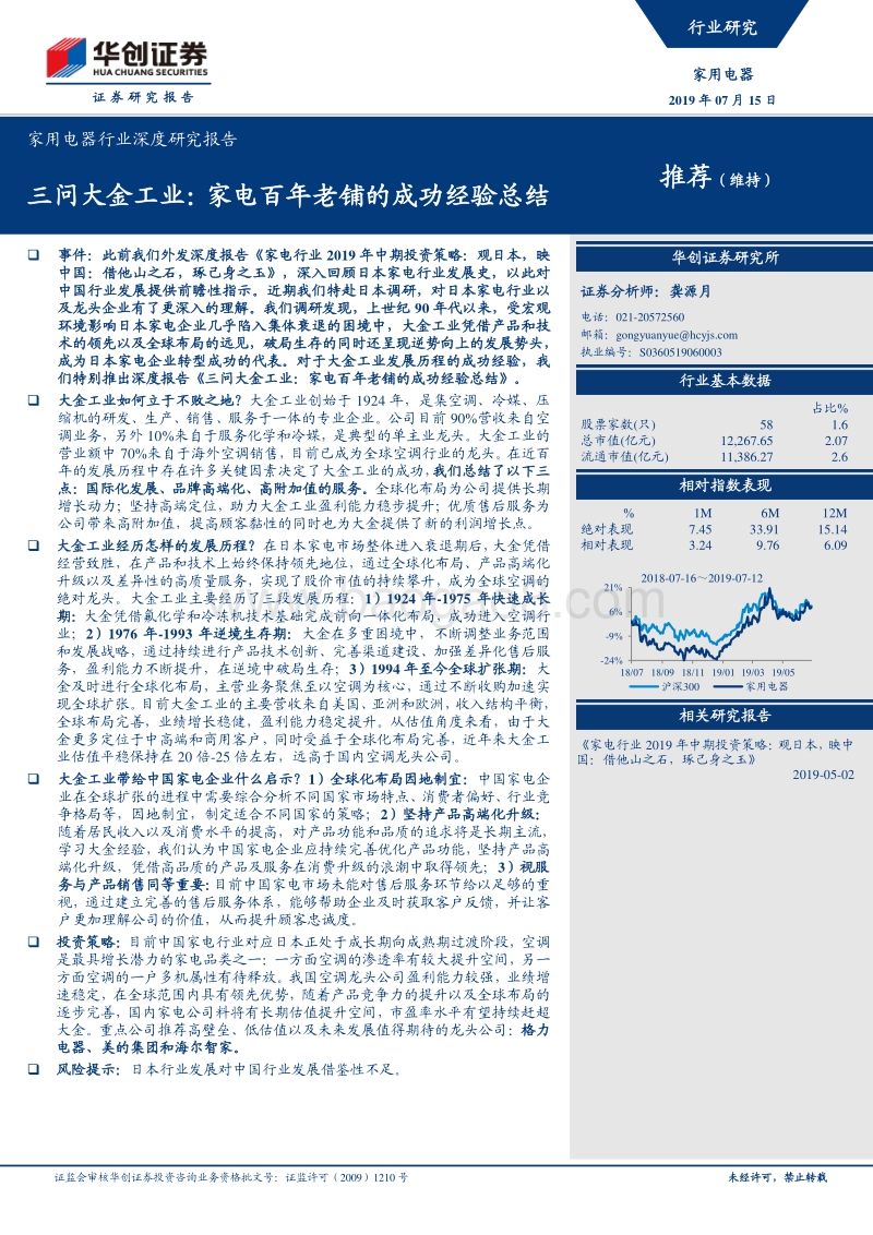 三问大金工业：家电百年老铺的成功经验总结.pdf_第1页