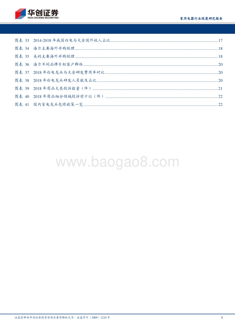 三问大金工业：家电百年老铺的成功经验总结.pdf_第4页