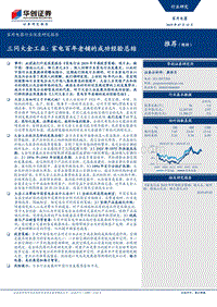 三问大金工业：家电百年老铺的成功经验总结.pdf