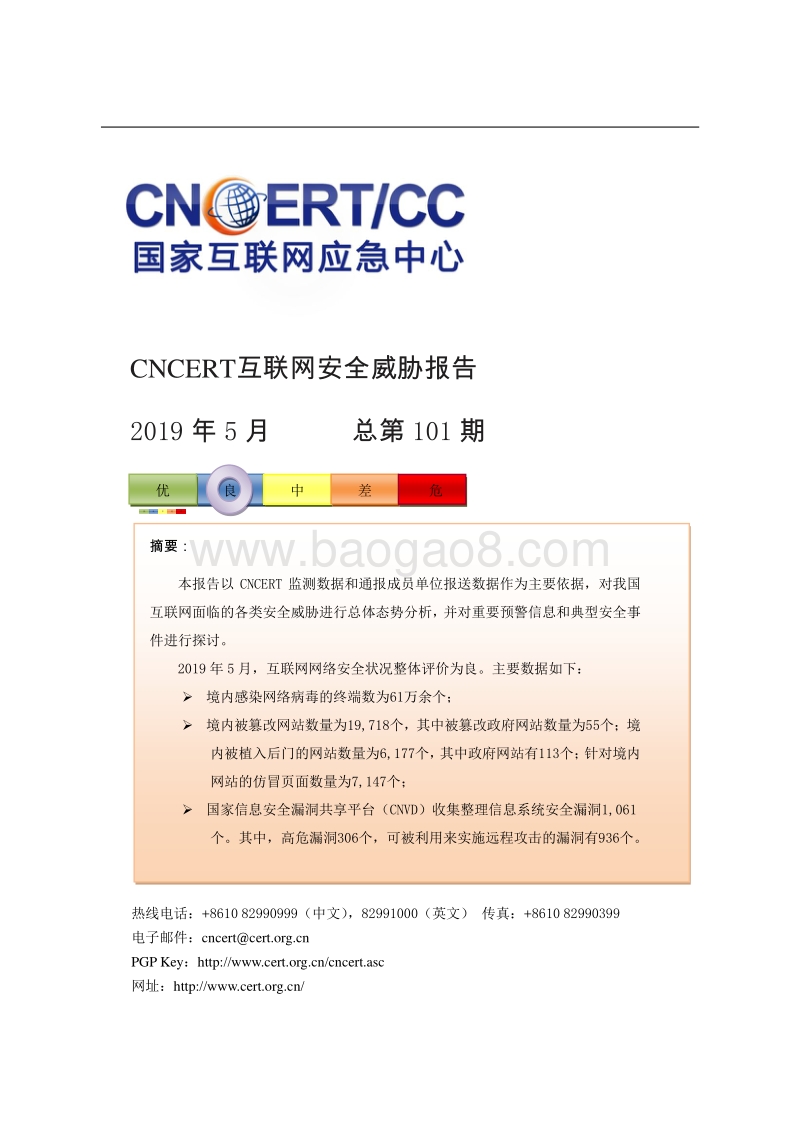 2019年5月互联网安全威胁报告.pdf_第1页