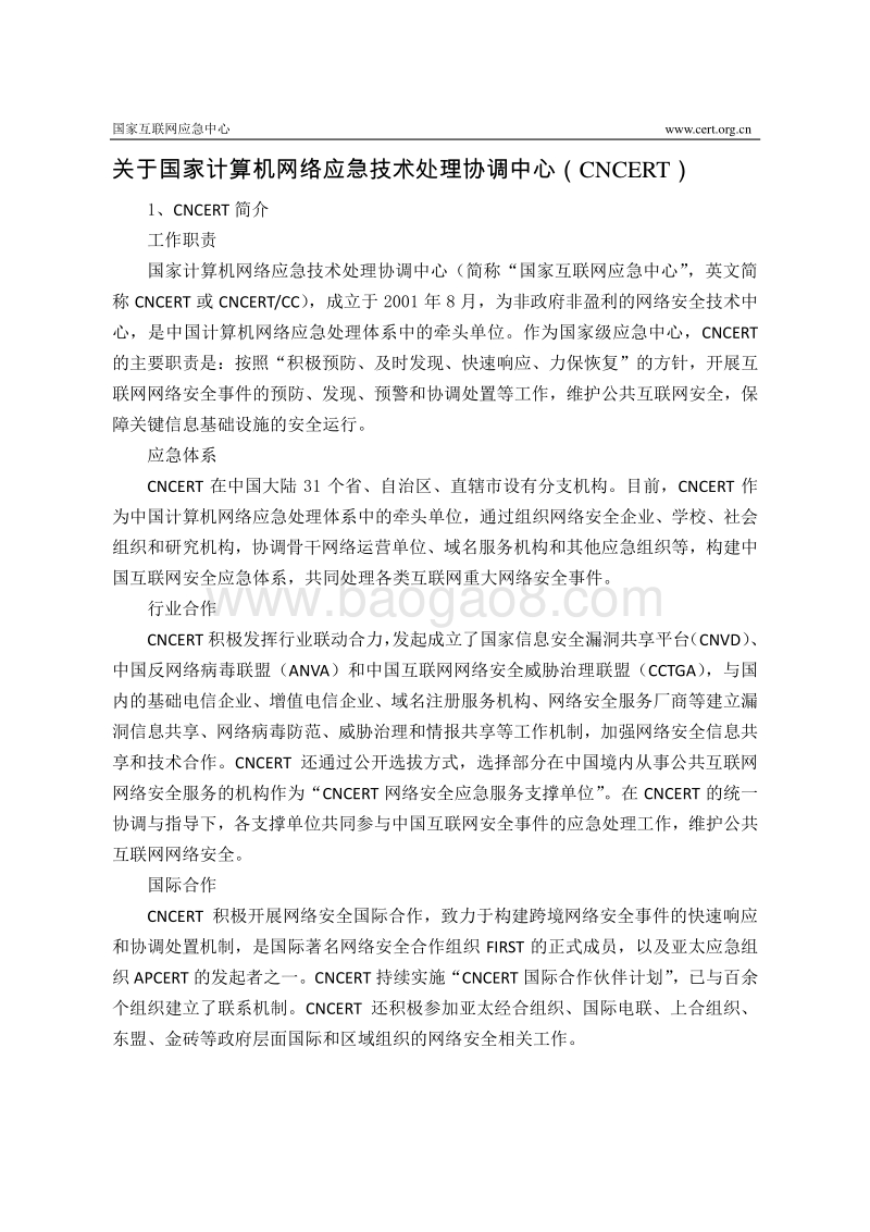 2019年5月互联网安全威胁报告.pdf_第2页