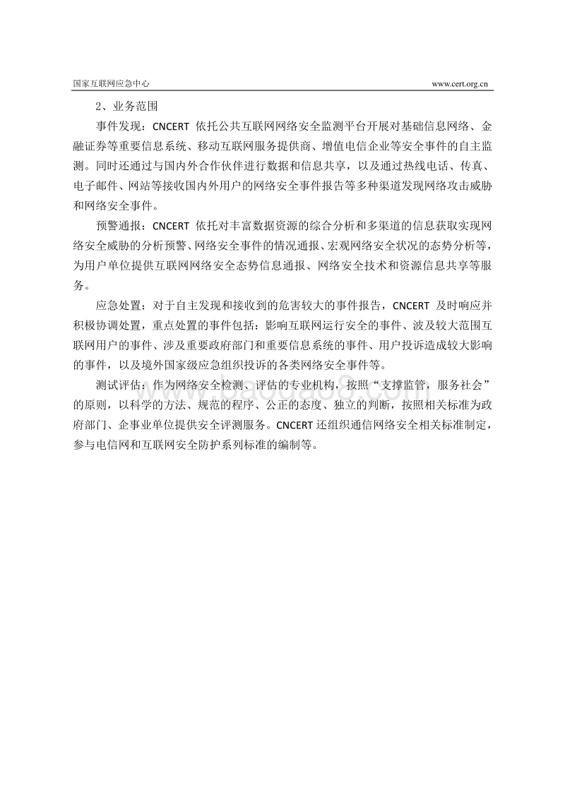 2019年5月互联网安全威胁报告.pdf_第3页
