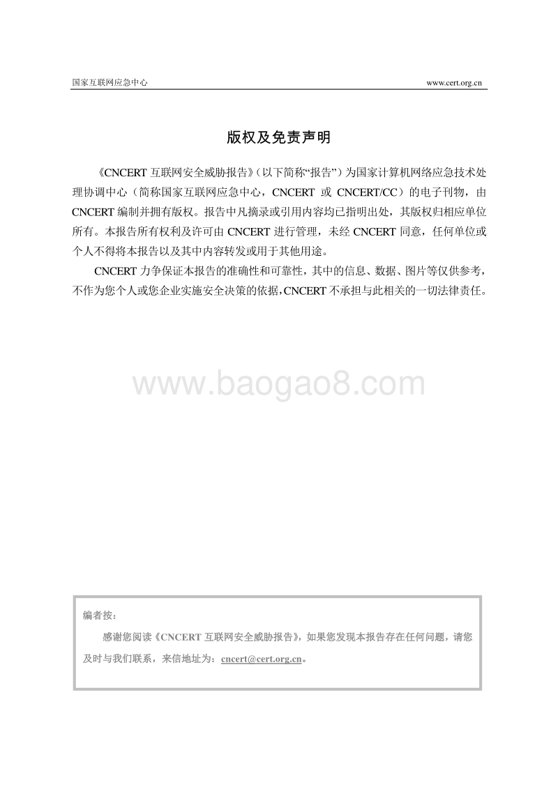 2019年5月互联网安全威胁报告.pdf_第4页