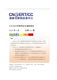 2019年5月互联网安全威胁报告.pdf