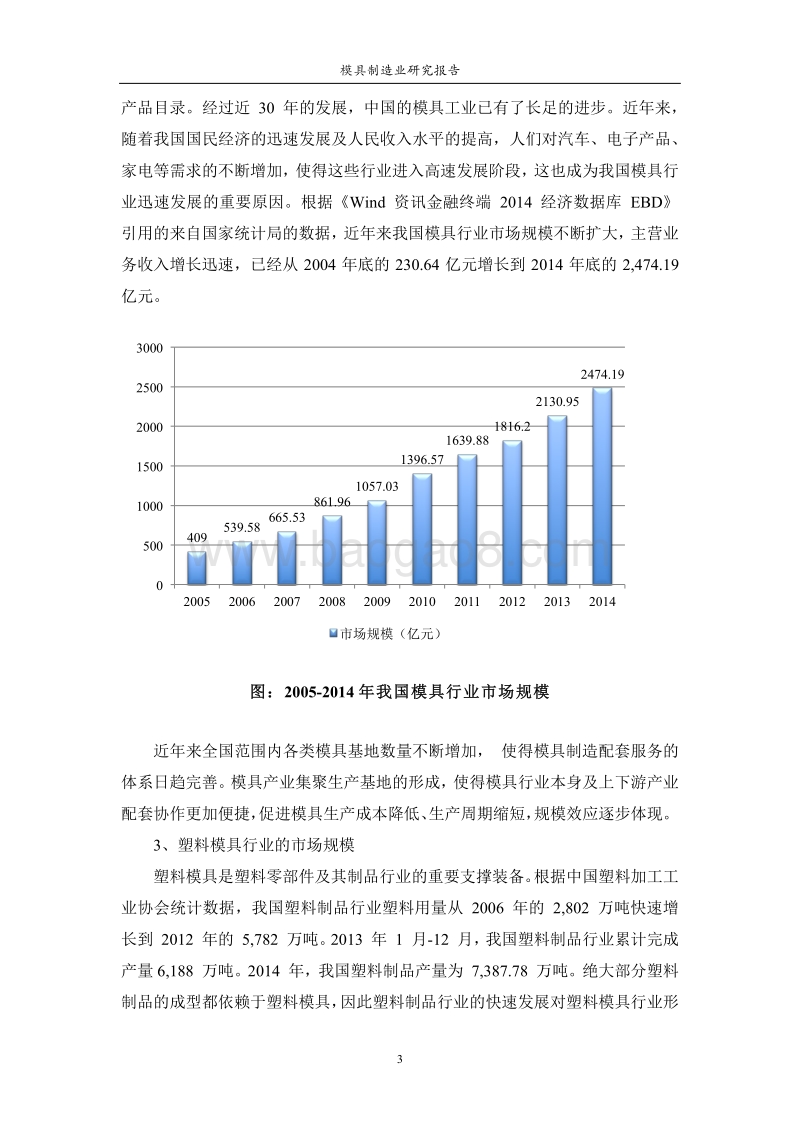 模具制造业：发展前景广阔.pdf_第3页