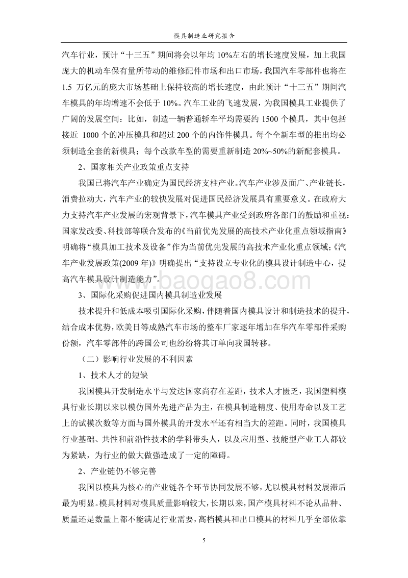 模具制造业：发展前景广阔.pdf_第5页