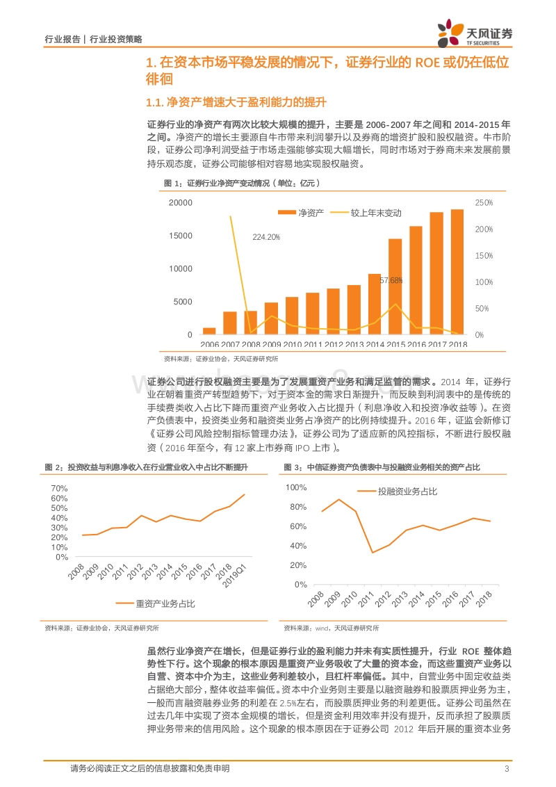 证券行业ROE仍将承压，但中信证券等龙头的ROE拐点将现.pdf_第3页